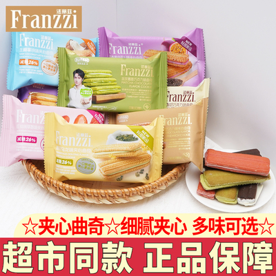 法丽兹曲奇夹心饼干休闲零食