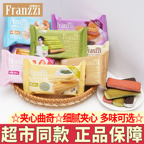 法丽兹曲奇饼干夹心卷酸奶抹茶味夹心饼干办公室下午茶休闲零食 - 封面