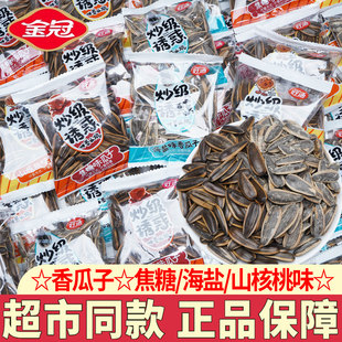 好迪山核桃瓜子独立包装海盐焦糖味大葵花籽炒货嘴馋小吃休闲零食