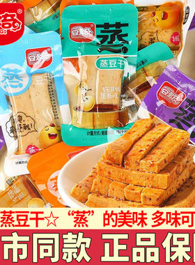 豆多奇蒸豆干手撕素肉五香鸡汁麻辣即食素肉小包装休闲豆干零食
