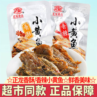 正龙小黄鱼香酥香辣味小黄鱼零食散装独立小包装即食鱼零食下酒菜