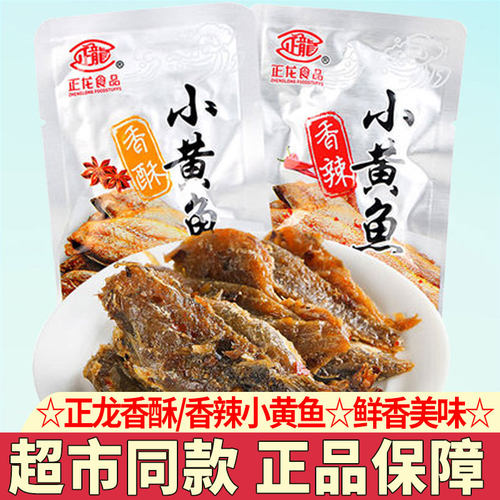 正龙小黄鱼独立小包装即食鱼零食