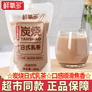 鲜氧多炭烧风味奶茶日式乳茶0反式脂肪酸早餐冲饮夏季清凉饮料