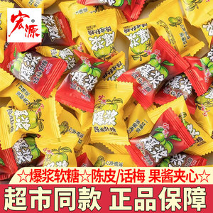 宏源陈皮话梅软糖果酱夹心Q糖