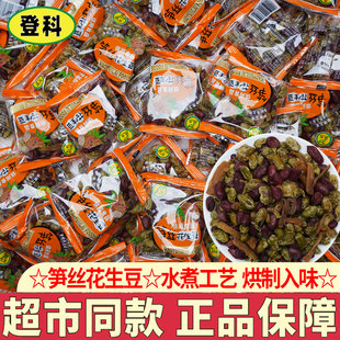 登科笋丝花生豆独立包装多味花生临安特产即食笋干青豆袋装零食
