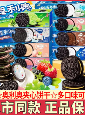 奥利奥巧克力夹心饼干97g盒装冰淇淋抹茶味巧克力饼干下午茶零食
