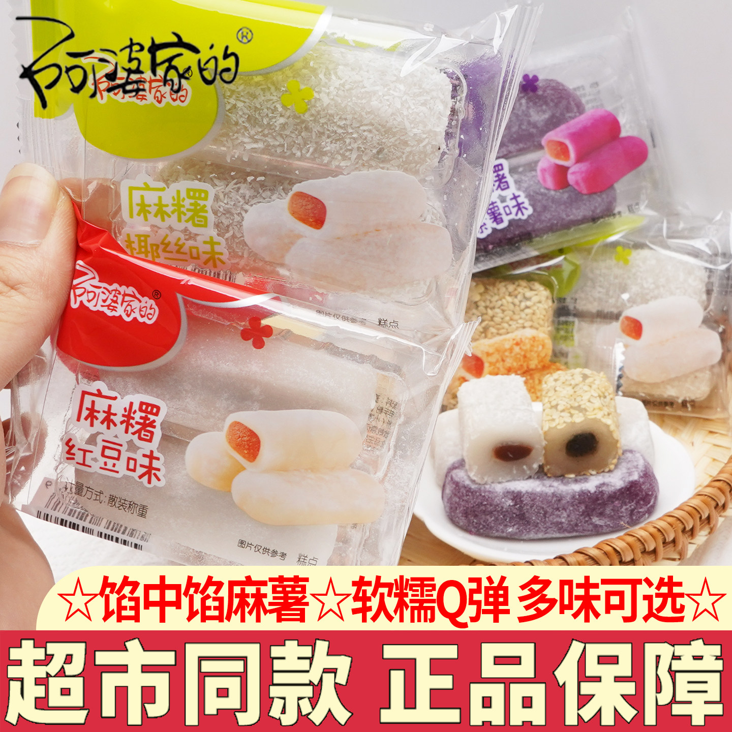 阿婆家的麻薯麻糍传统小吃