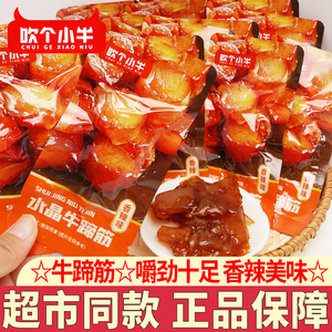 吹个小牛水晶牛蹄筋熟食卤味