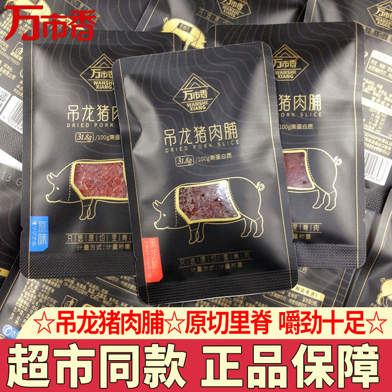 万市香吊龙猪肉脯高蛋白质零食