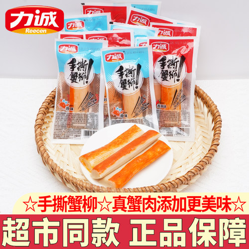 力诚手撕蟹柳休闲海味小零食