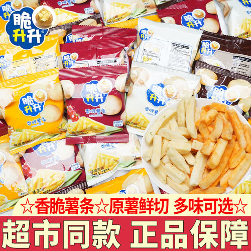 脆升升薯条学生宿舍解馋小零食