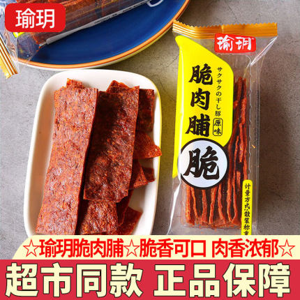 瑜玥脆肉脯原味猪肉脯酥脆片鸡肉干肉脯解馋零食小吃休闲食品