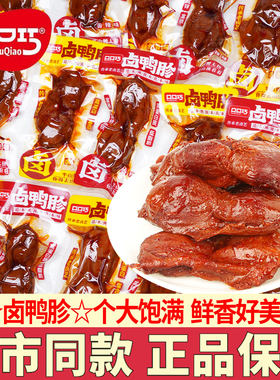 口口巧鸭胗零食小包装开袋即食