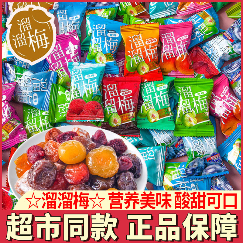 溜溜梅蜜餞果脯酸甜小吃零食