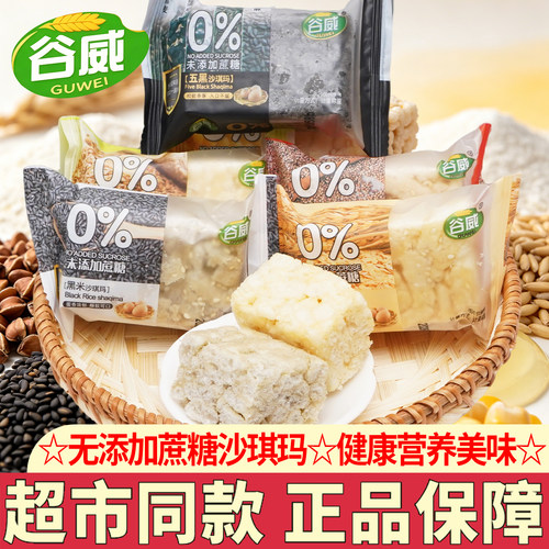 谷威无添加蔗糖沙琪玛营养糕点