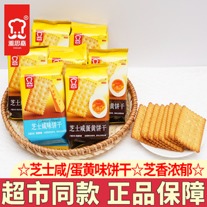 雅思嘉芝士咸味蛋黄味饼干独立小包装零食小吃休闲美食品充饥代餐