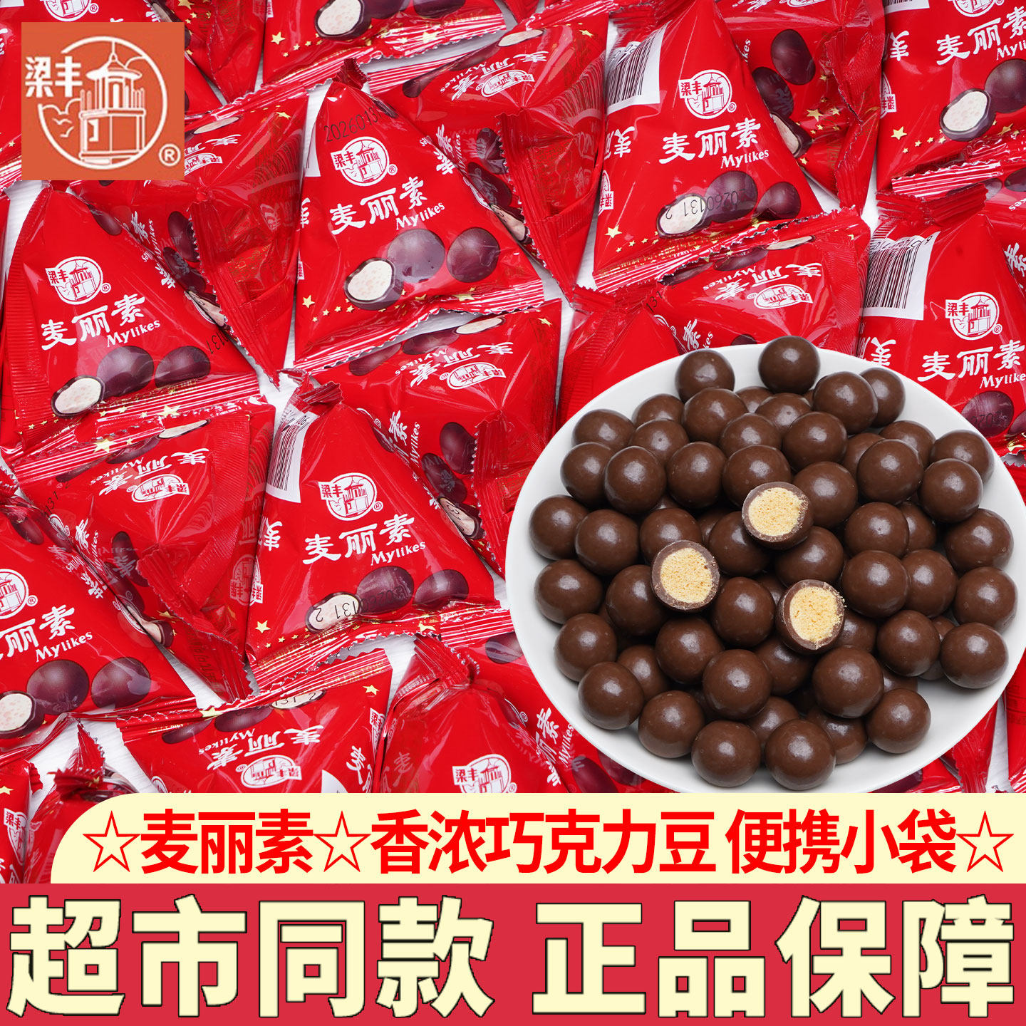 梁丰麦丽素三角包巧克力豆
