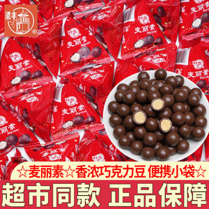 梁丰麦丽素独立小包装三角包巧克力豆儿童怀旧零食小吃糖果