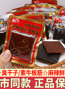 辣娃子臭干子辣味小面筋素牛板筋