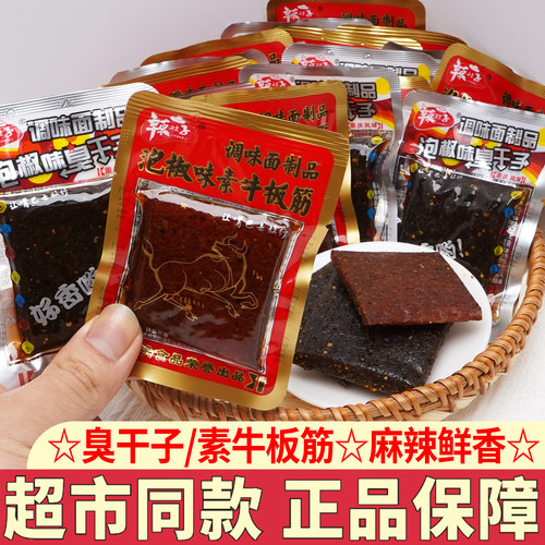 辣娃子臭干子辣味小面筋素牛板筋