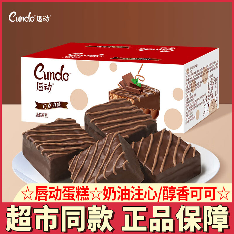 唇动蛋糕黑色巧克力涂层蛋糕夹心派早餐面包西式糕点心下午茶零食