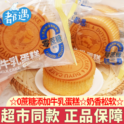 都遇牧场牛乳蛋糕无蔗糖添加糕点学生营养早餐蛋糕下午茶零食甜点