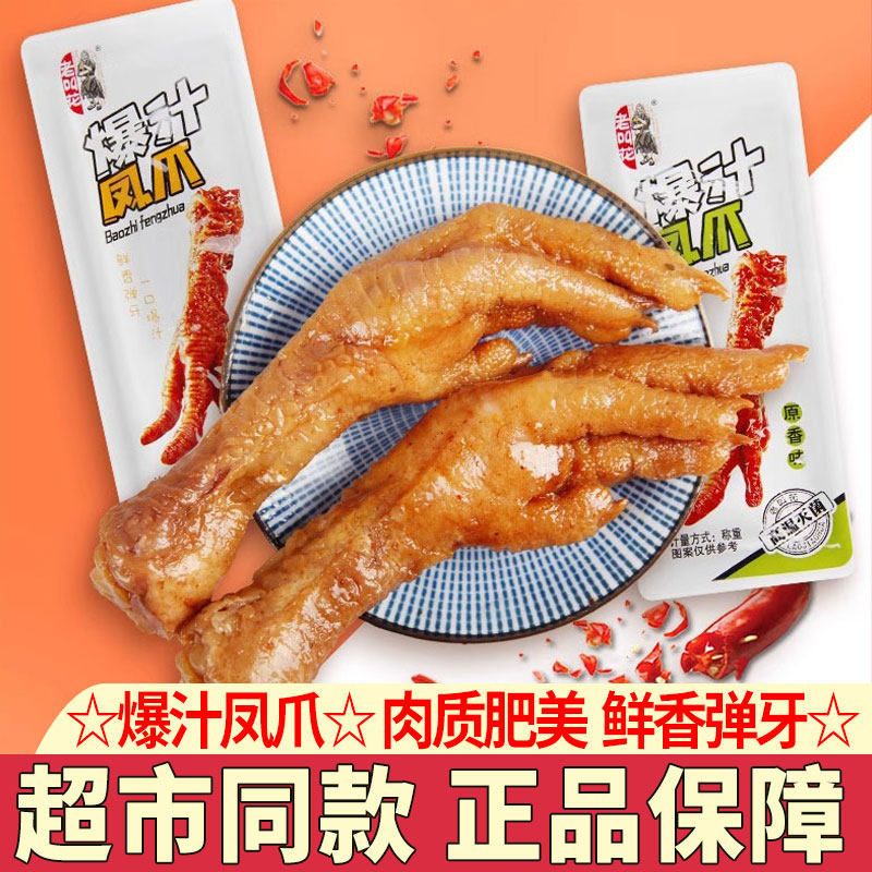 老叫花卤味凤爪独立小包装原味香辣味卤鸡爪零食小吃休闲食品解馋