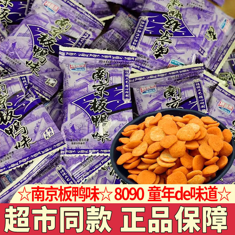 特嘉来南京板鸭味膨化零食品8090童年怀旧办公室解馋小零食经典