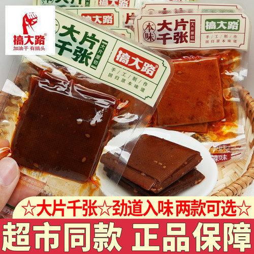 搞大路大片千张薄切豆腐皮香干豆腐干卤味小零食豆制品小吃小包装