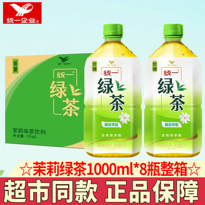 统一茉莉绿茶1L*8大瓶整箱装
