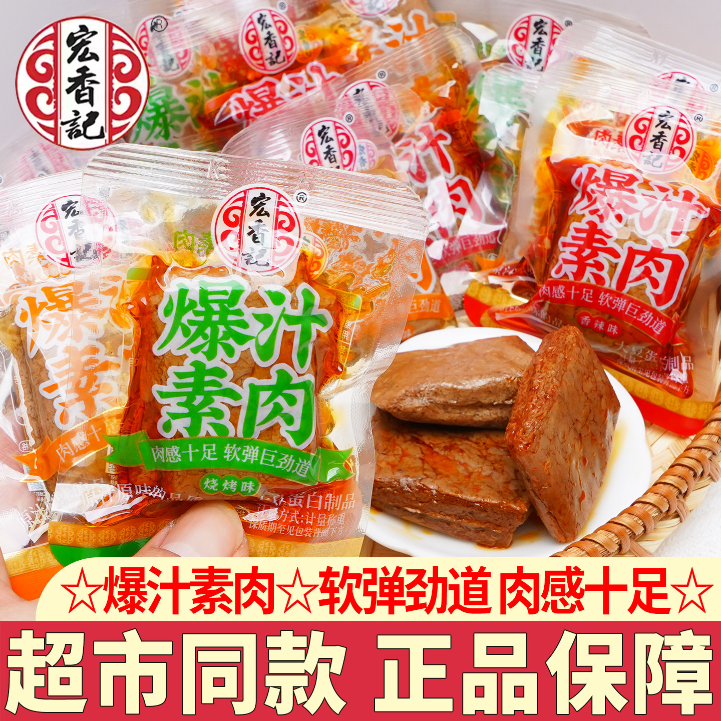 宏香记五香豆脯爆汁素肉香辣味烧烤豆腐干办公室休闲小吃解馋零食