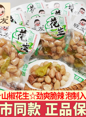 旺友山椒花生下酒菜休闲零食