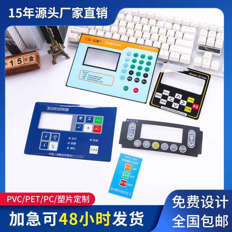 pvc面贴定制定做PVC面贴PET面板PC塑片按键薄膜开关仪表磨砂贴膜