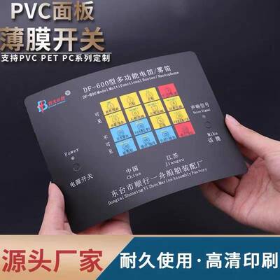 加急发厂家定制薄膜开关PVC面板pc面膜亚克pc面膜pvc面贴pet面板