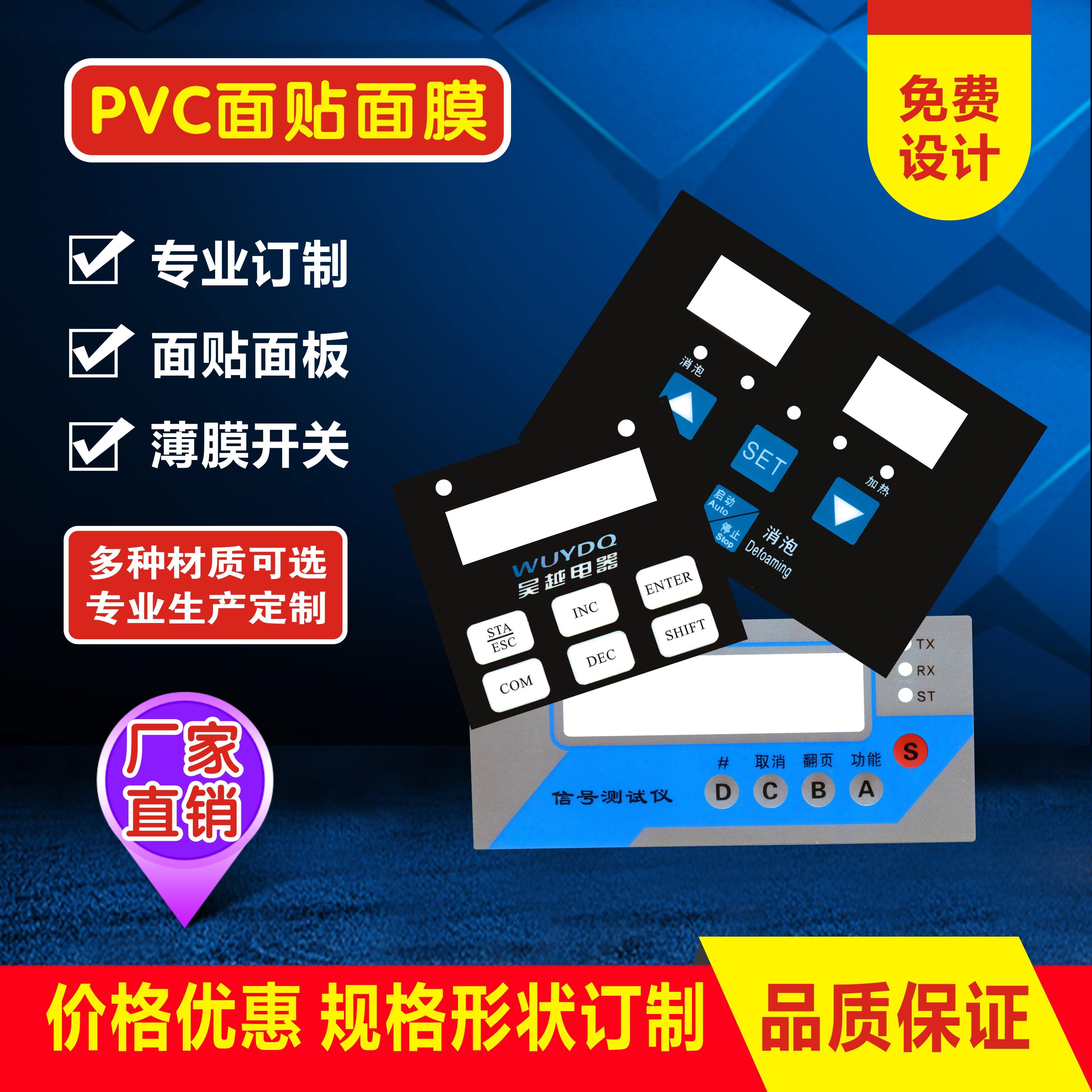 关于仪器仪表薄膜按键的信息 关于仪器仪表薄膜按键的信息（关于仪器仪表薄膜按键的信息有哪些） 仪器仪表