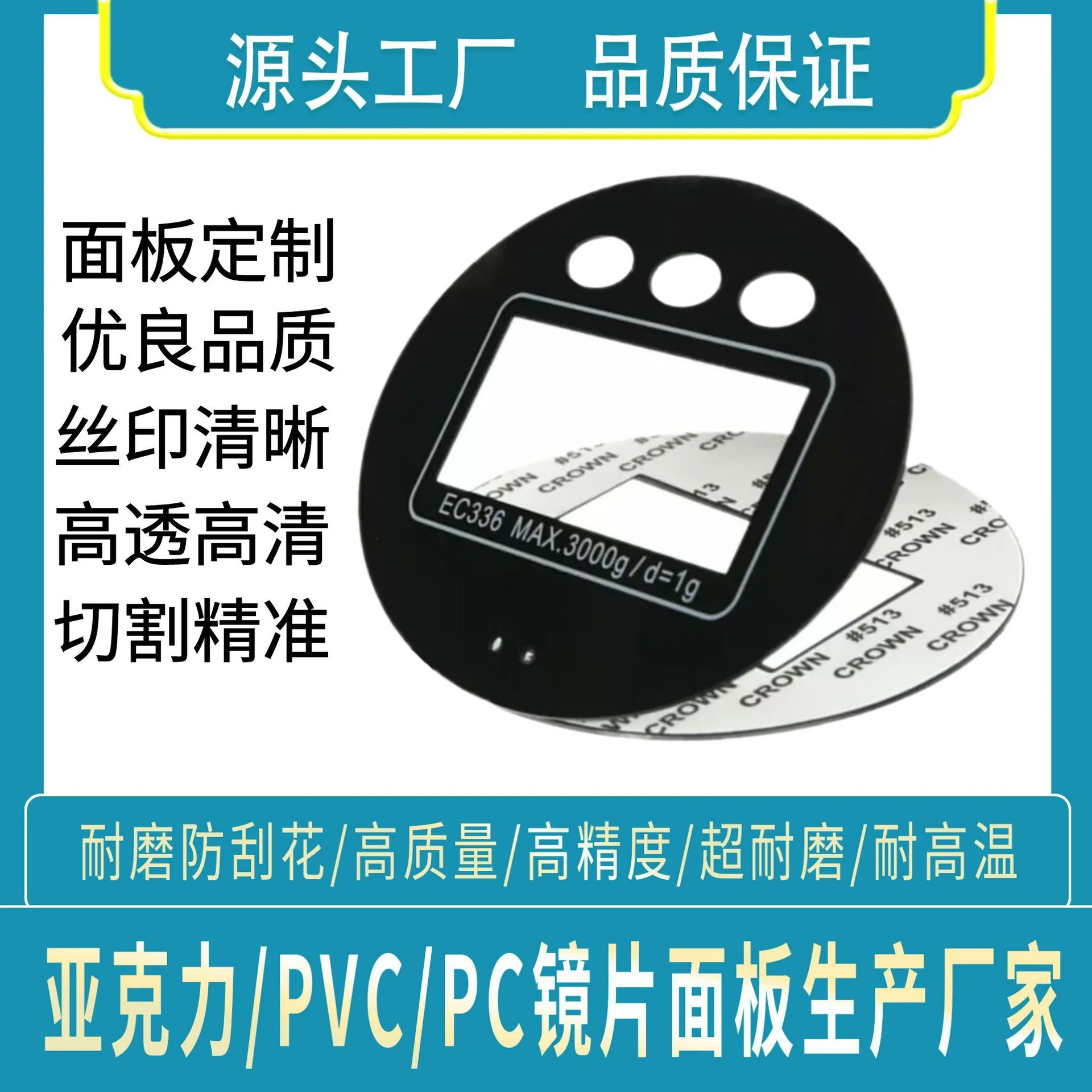 pvc面贴定制丝印亚克力高