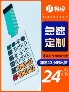 pc快速加工工厂 加急发面板定做薄膜开关面板按键定制设备面贴pvc