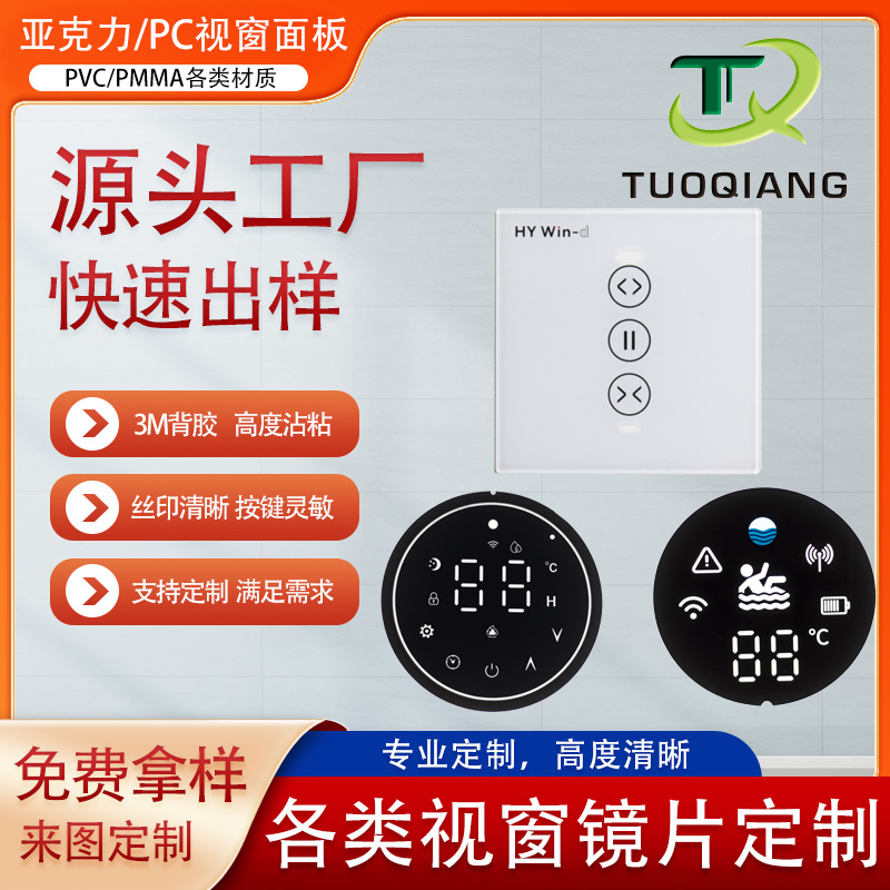 pvc面贴定制PVC/亚克力可