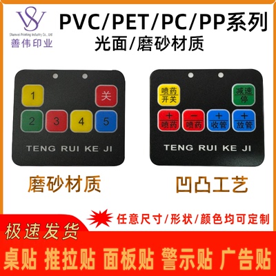 pc面贴定制标签塑片PC不