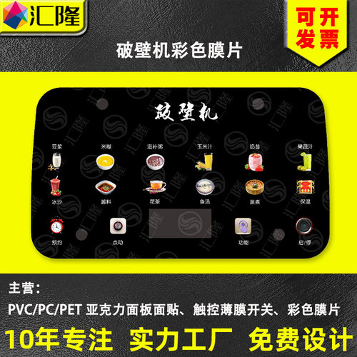 pvc面贴定制PVC触摸按键面板 PC遥控器数字立体面贴 标识牌亚克力
