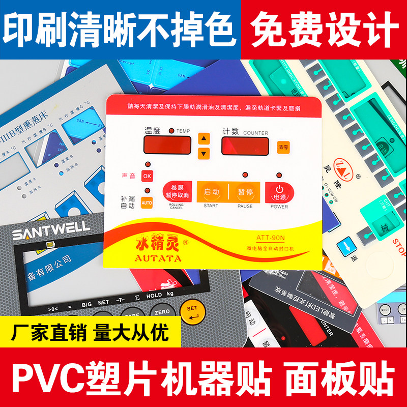 加急发定制PVC面板面贴膜  按钮按键开关贴膜 PC面贴 PET薄膜 不