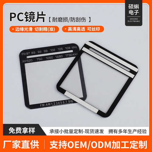 pvc面贴定制PC镜片亚克力