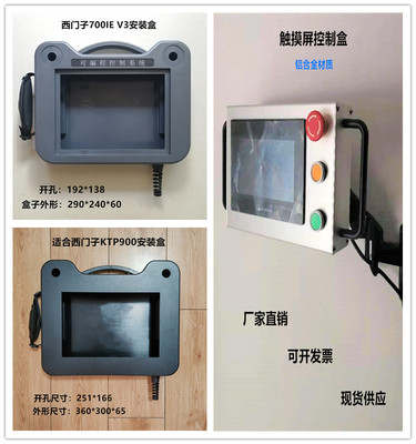 西门子触摸屏安装盒KTP900手持塑胶外壳12寸人机界面控制箱子啊hi
