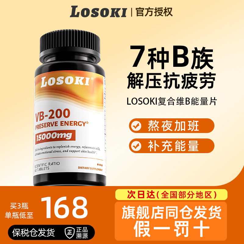 losoki复合维生素b族VCD3K2正品