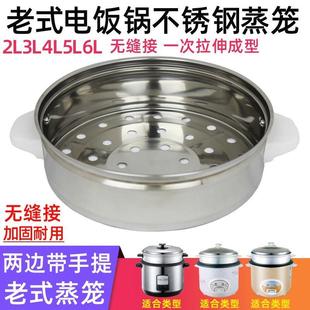 電飯煲不銹鋼蒸籠配件老式 6升8L蒸層蒸屜蒸架格通用 1.5