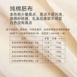 纯棉白坯布服装 设计裁剪桌布扎染桌布拍照背景布布料蓝染白布