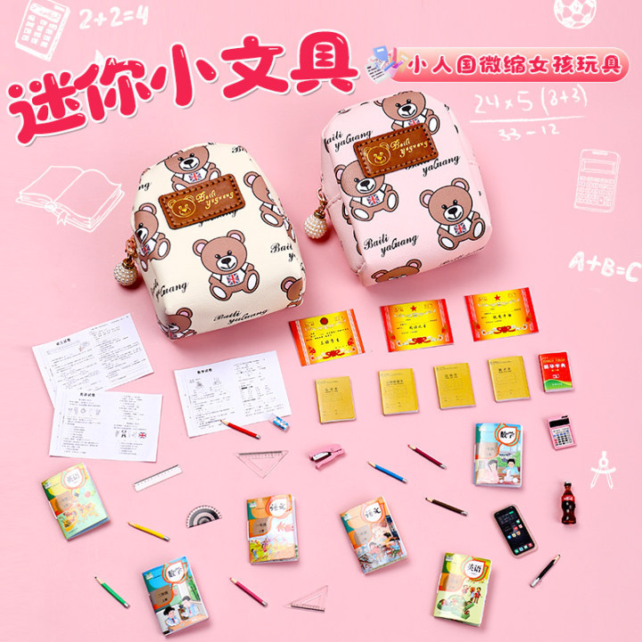 迷你仿真小物品文具套装课本模型小书包小学生幼儿园奖品微缩玩具