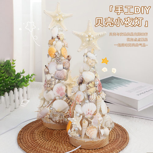 新年小礼物手工diy贝壳海
