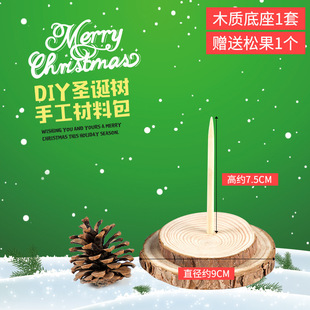 圣诞树木质底座手工diy材料松果装饰支架粘土底盘底托木头小摆件