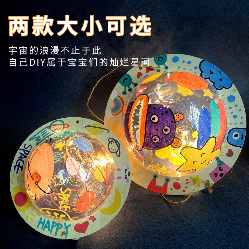 手绘星球灯diy材料包儿童